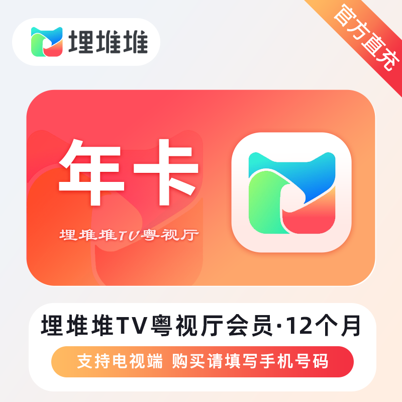 埋堆堆BesTV粤视厅商品图