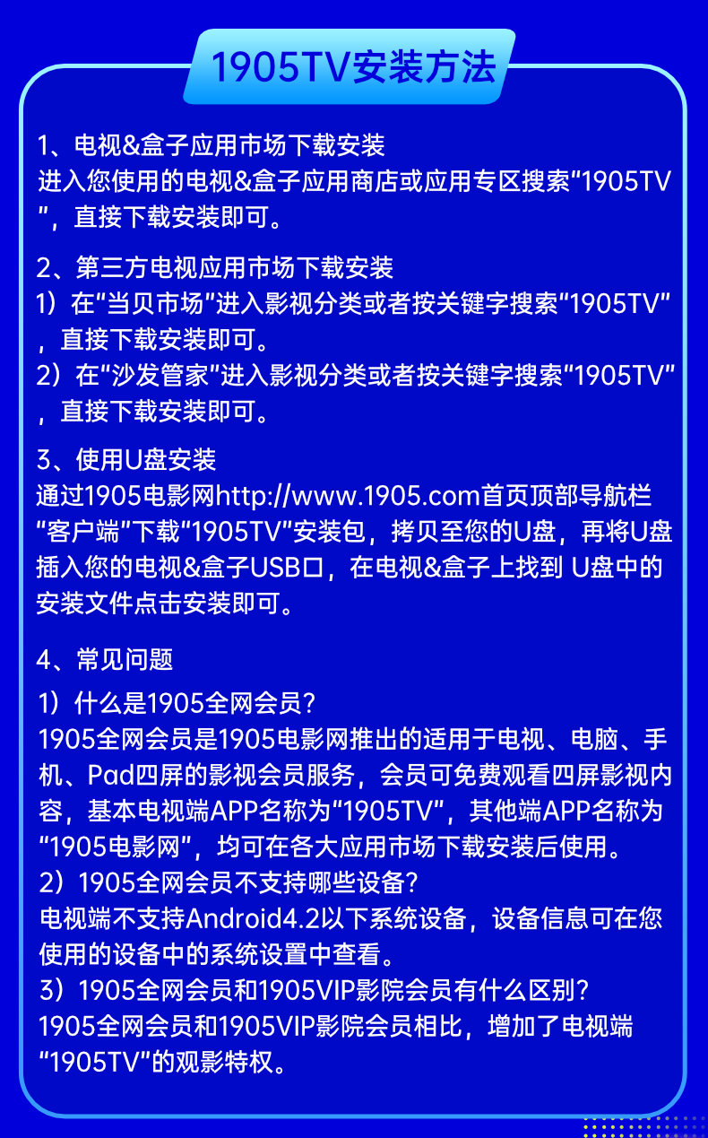1905电影网电视会员权益说明 4