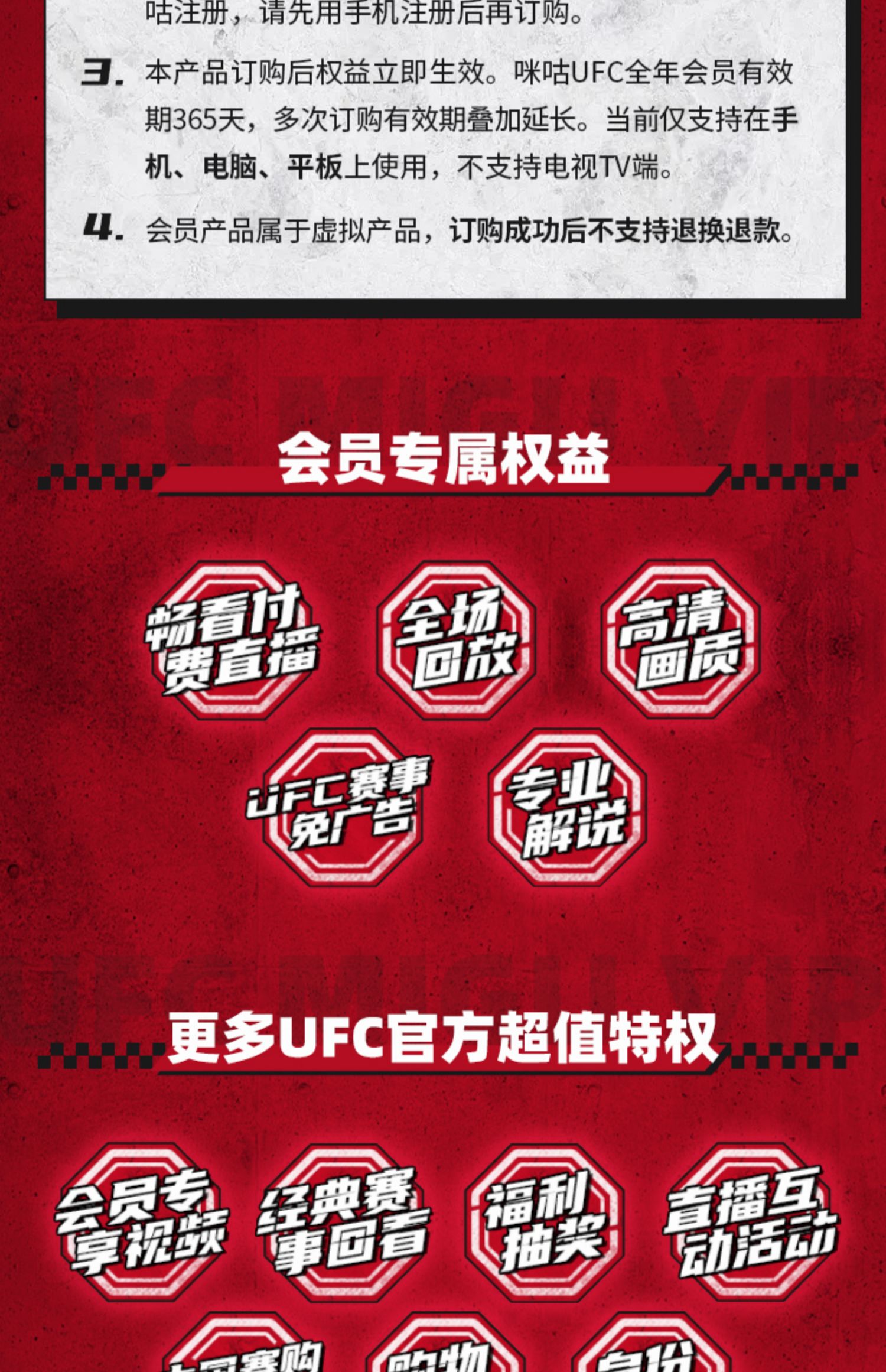 咪咕视频UFC会员权益说明 2