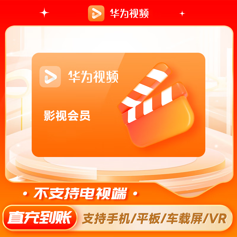 华为视频VIP会员商品图