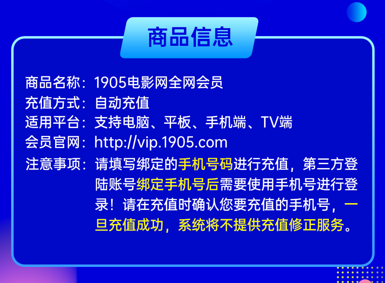 1905电影网电视会员权益说明 2