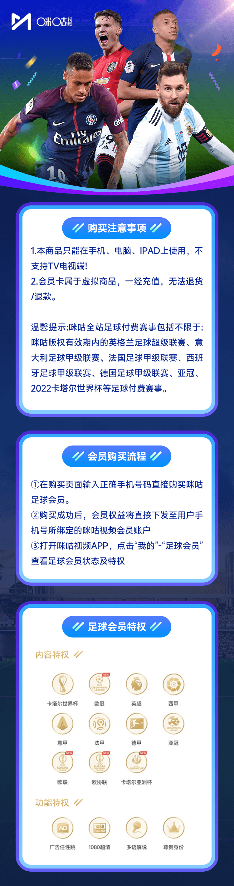 咪咕视频足球通权益说明 1