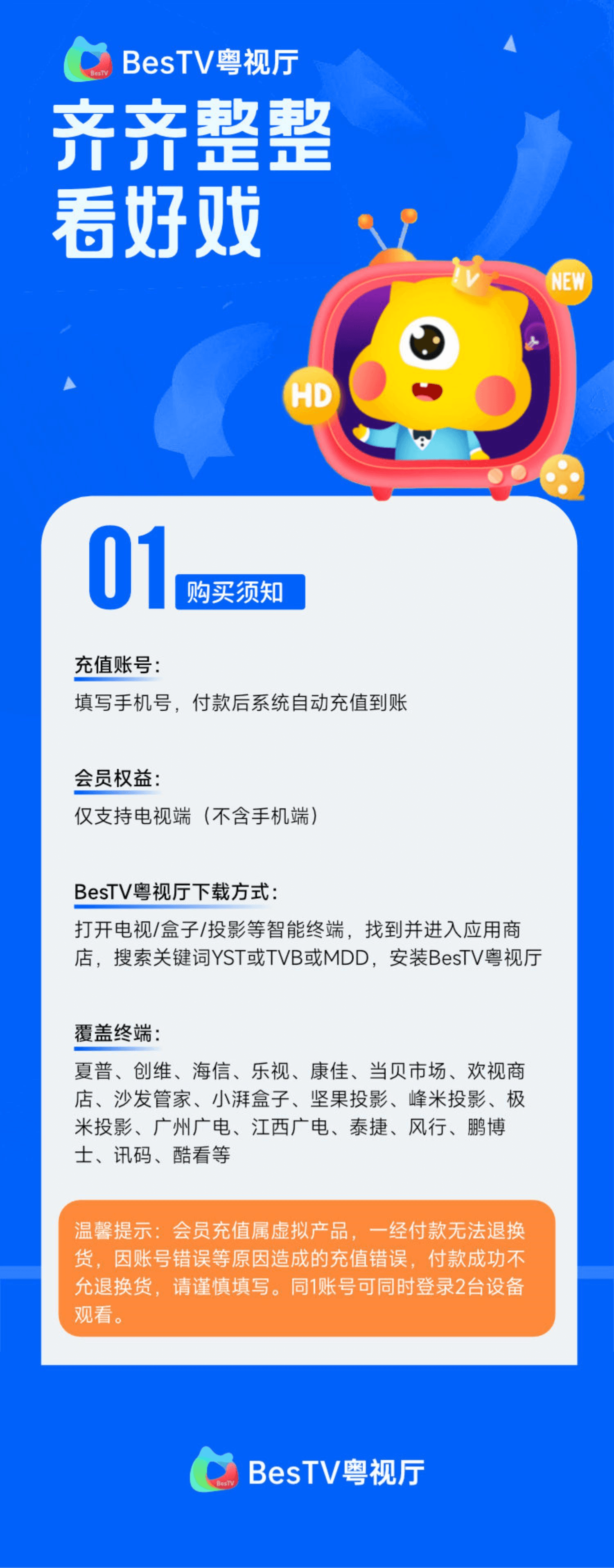 埋堆堆BesTV粤视厅权益说明 1