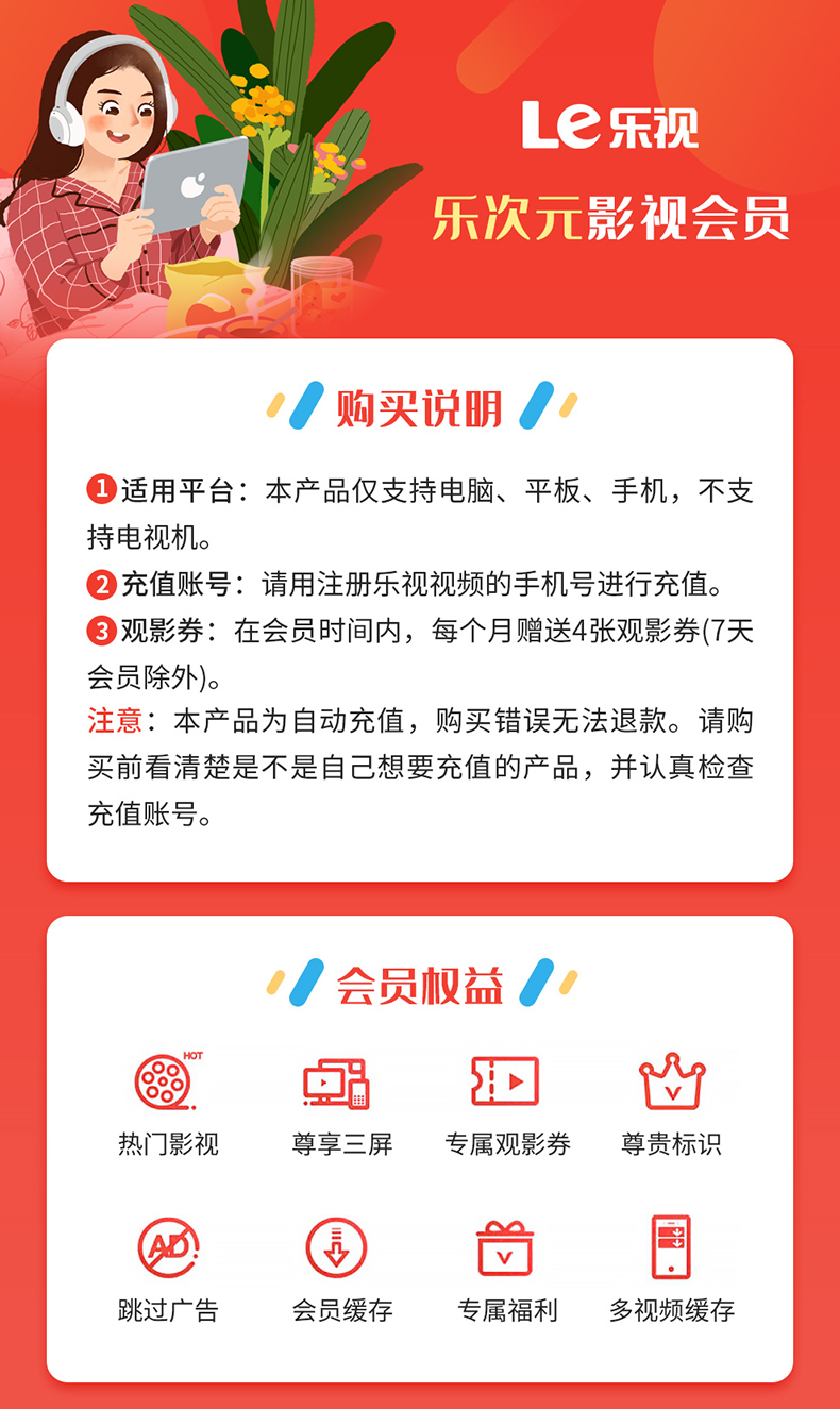 乐视视频VIP会员权益说明 1