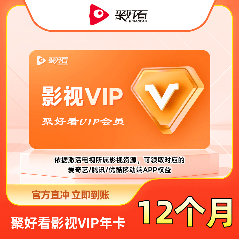 聚好看影视VIP商品图